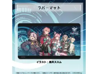 秘密結社holoX 活動2周年記念 ラバーマットの公式画像