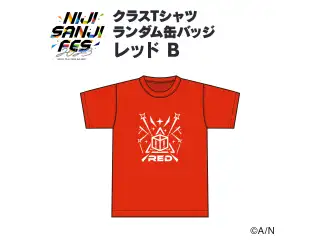 【にじフェス2023】クラスTシャツ ランダム缶バッジ レッド Bグループの公式画像