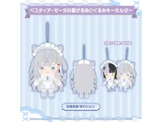 GreyScaleX Purrfect Pair グッズ ベスティア・ゼータの繋がるぬいぐるみキーホルダー