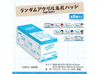 ホロスターズ ボイスドラマCD『ハイスクール・ホログラフィ 前編』 ハイスクール・ホログラフィ ランダムアクリル名札バッジ（9個入BOX）の公式画像