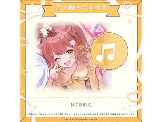 ミリプロ バレンタインレシピボイス 2025 音ノ瀬らこの公式画像