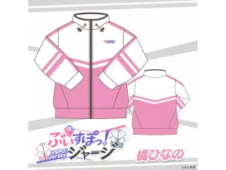ぶいすぽっ！ジャージ 橘 ひなの