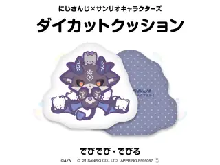 【にじさんじ×サンリオキャラクターズ第2弾】ダイカットクッション でびでび・でびる