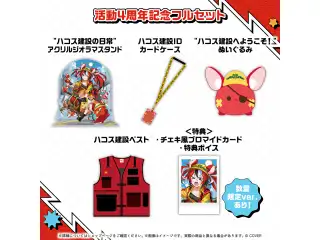 ハコス・ベールズ 活動4周年記念 フルセットの公式画像
