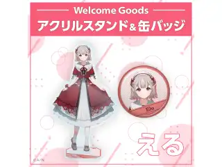 【Welcome Goods】える アクリルスタンドの公式画像