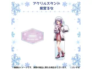 ぶいすぽ冬コミ2022　通販限定アクリルスタンド 紫宮るな