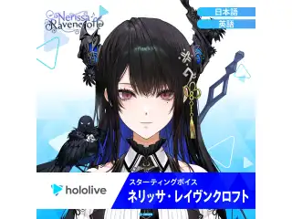 スターティングボイス ネリッサ・レイヴンクロフト（英語）の公式画像
