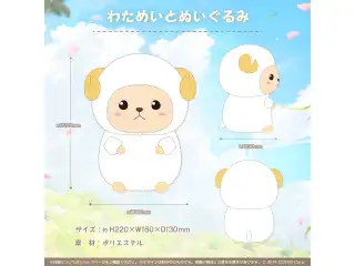 角巻わため 活動3周年記念 わためいとぬいぐるみの公式画像