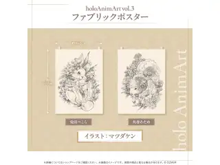 holoAnimArt vol.3 ファブリックポスター 角巻わための公式画像