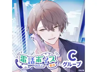 【常設】電話ボイス Vol.2 - Cグループ 葉山舞鈴 電話ボイス Vol.2の公式画像
