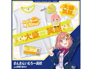【にじさんじ甲子園2026】さんさんいえろー高校 【にじさんじ甲子園2026】Tシャツ＆レプリカチケットセット さんさんいえろー高校 本間ひまわり