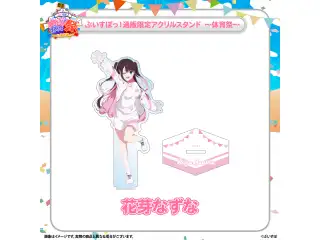 ぶいすぽっ！文化体育祭 通販限定アクリルスタンド　～体育祭～ 花芽なずなの公式画像