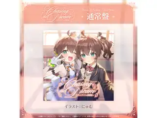 CD 夏色まつり 1st Album『Chasing the Dream 〜スポットライトは放課後に〜』通常盤の公式画像