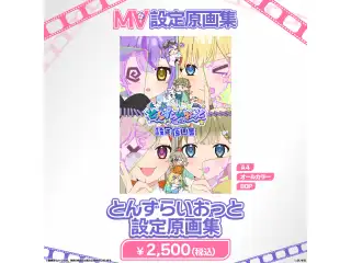 ぶいすぽっ！MV設定原画集 とんずらいおっとの公式画像