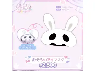 兎咲ミミ　6周年記念2026 おそろいアイマスクの公式画像