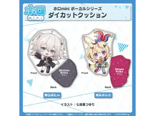 ホロmini ボーカルシリーズ ホロライブ5期生 ダイカットクッション 獅白ぼたんの公式画像