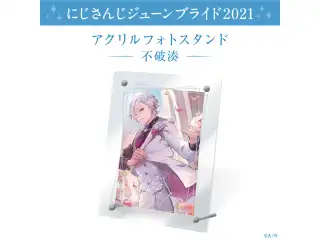【ジューンブライド2021】アクリルフォトスタンド&フォトカード 不破湊の公式画像