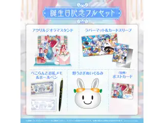 兎田ぺこら 誕生日記念2022 フルセットの公式画像