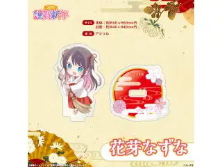 ぶいすぽっ！謹賀新年2026　ミニアクリルスタンド 花芽なずなの公式画像