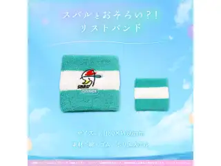 大空スバル 誕生日記念2022 スバルとおそろい？！リストバンドの公式画像