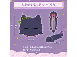 紫咲シオン 誕生日記念2023 もちもち塩っ子ぬいぐるみの公式画像
