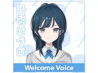 【Welcome Voice】白砂あやね 【Welcome Voice】白砂あやねの公式画像