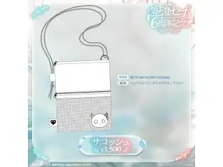 空澄セナ　6周年記念2026 サコッシュの公式画像