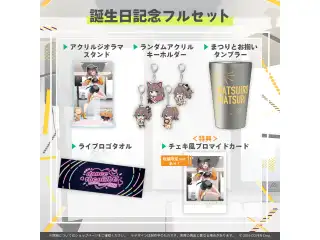 夏色まつり 誕生日記念2023 フルセット 数量限定ver.の公式画像
