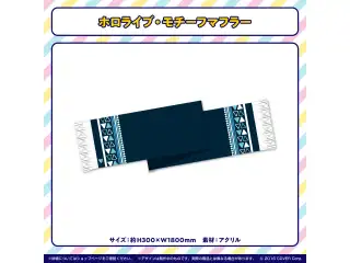 コミックマーケット99 ホロライブ・モチーフマフラー