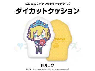 【にじさんじ×サンリオキャラクターズ第2弾】ダイカットクッション 卯月コウ 【にじさんじ×サンリオキャラクターズ第2弾】ダイカットクッション 卯月コウの公式画像