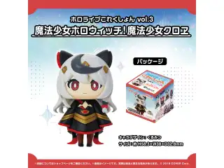 ホロライブこれくしょん vol.3 フィギュア 魔法少女ホロウィッチ！魔法少女クロヱの公式画像