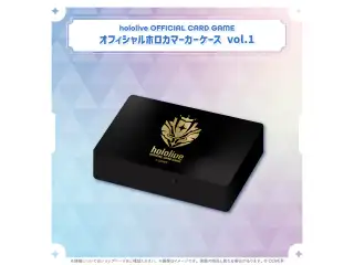 hololive OFFICIAL CARD GAME オフィシャルホロカマーカーケース vol.1の公式画像