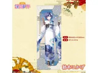 ぶいすぽっ！謹賀新年2026　等身大タペストリー 紡木こかげの公式画像