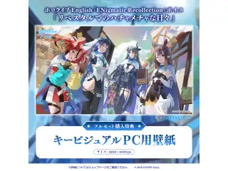 ホロライブEnglish「ENigmatic Recollection」ボイス「リベスタルでのハチャメチャな日々」 「ホロライブEnglish『ENigmatic Recollection』ボイス『リベスタルでのハチャメチャな日々』」フルセットの公式画像
