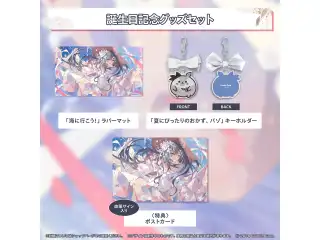 ベスティア・ゼータ 誕生日記念2022 グッズセット