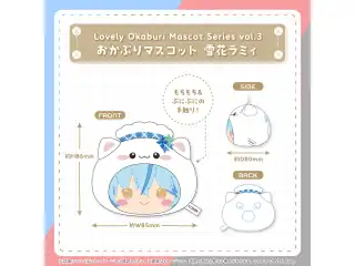 Lovely Okaburi Mascot Series vol.3 おかぶりマスコット 雪花ラミィ