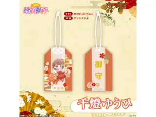 ぶいすぽっ！謹賀新年2026　お守り 千燈ゆうひ
