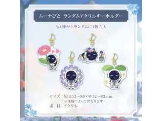 ムーナ・ホシノヴァ 誕生日記念2024 ムーナびと ランダムアクリルキーホルダーの公式画像