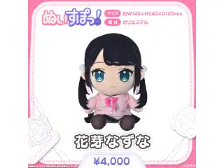 ぬいすぽっ！ 花芽なずな
