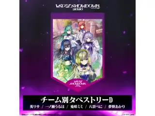 VSPO! SHOWDOWN2026　EC販売限定グッズ チーム別タペストリーD（英リサ・一ノ瀬うるは・兎咲ミミ・八雲べに・夢野あかり）の公式画像