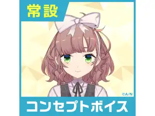 【飛鳥ひな】にじさんじコンセプトボイス【2019年10月～2020年10月期間】 飛鳥ひな 一緒におサボりボイスの公式画像