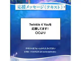hololive 5th Generation Live “Twinkle 4 You” デジタルメッセージボード テキスト 応援メッセージ（テキスト / 特典ボイス：獅白ぼたん）の公式画像