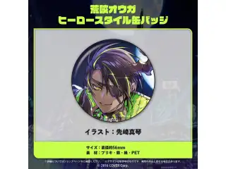 荒咬オウガ 誕生日記念2023 荒咬オウガ ヒーロースタイル缶バッジの公式画像