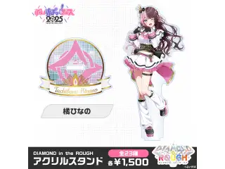 【事後販売】DIAMOND in the ROUGH　アクリルスタンド 橘ひなのの公式画像