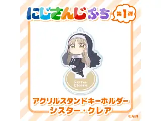 【にじさんじぷち】アクリルスタンドキーホルダー シスター・クレア