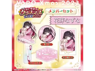 【ぶいすぽっ！クリスマス2023】クリスマスセット 花芽なずなの公式画像