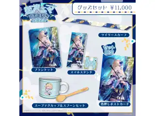 藍沢エマ　2周年記念2023 2周年記念グッズセットの公式画像