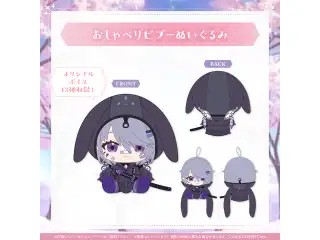 古石ビジュー 誕生日記念2025 おしゃべりビブーぬいぐるみ