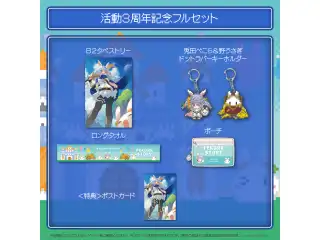 兎田ぺこら 活動3周年記念 フルセットの公式画像
