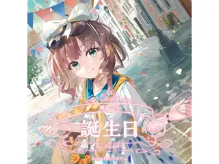 飛鳥ひな誕生日グッズ＆ボイス2025 誕生日ボイス＆特典壁紙セット